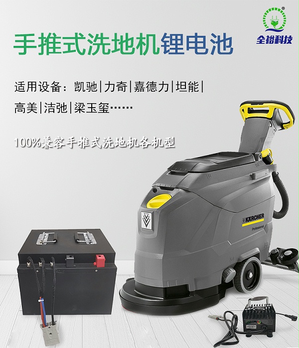 洗地机锂电池