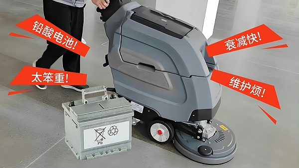 清洁行业“铅换锂” (3)