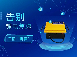 告别锂电焦虑！全裕锂电三招“拆弹”，安心加倍！