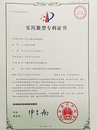 全裕科技-实用新型专利证书