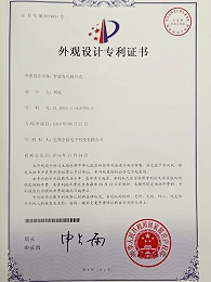 全裕科技-外观专利证书