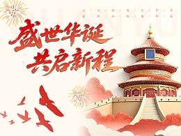 金秋贺华诞，全裕与山河共赴新程