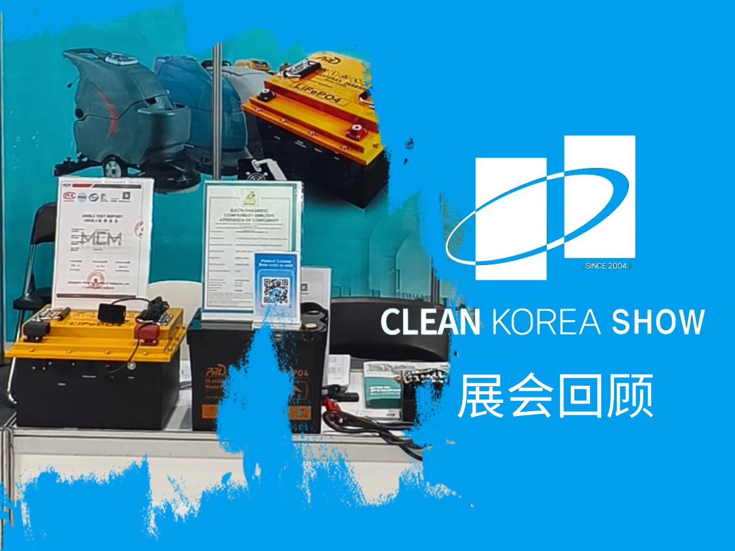 CLEAN KOREA 2025 | 从首尔发回的全裕锂电展位见闻