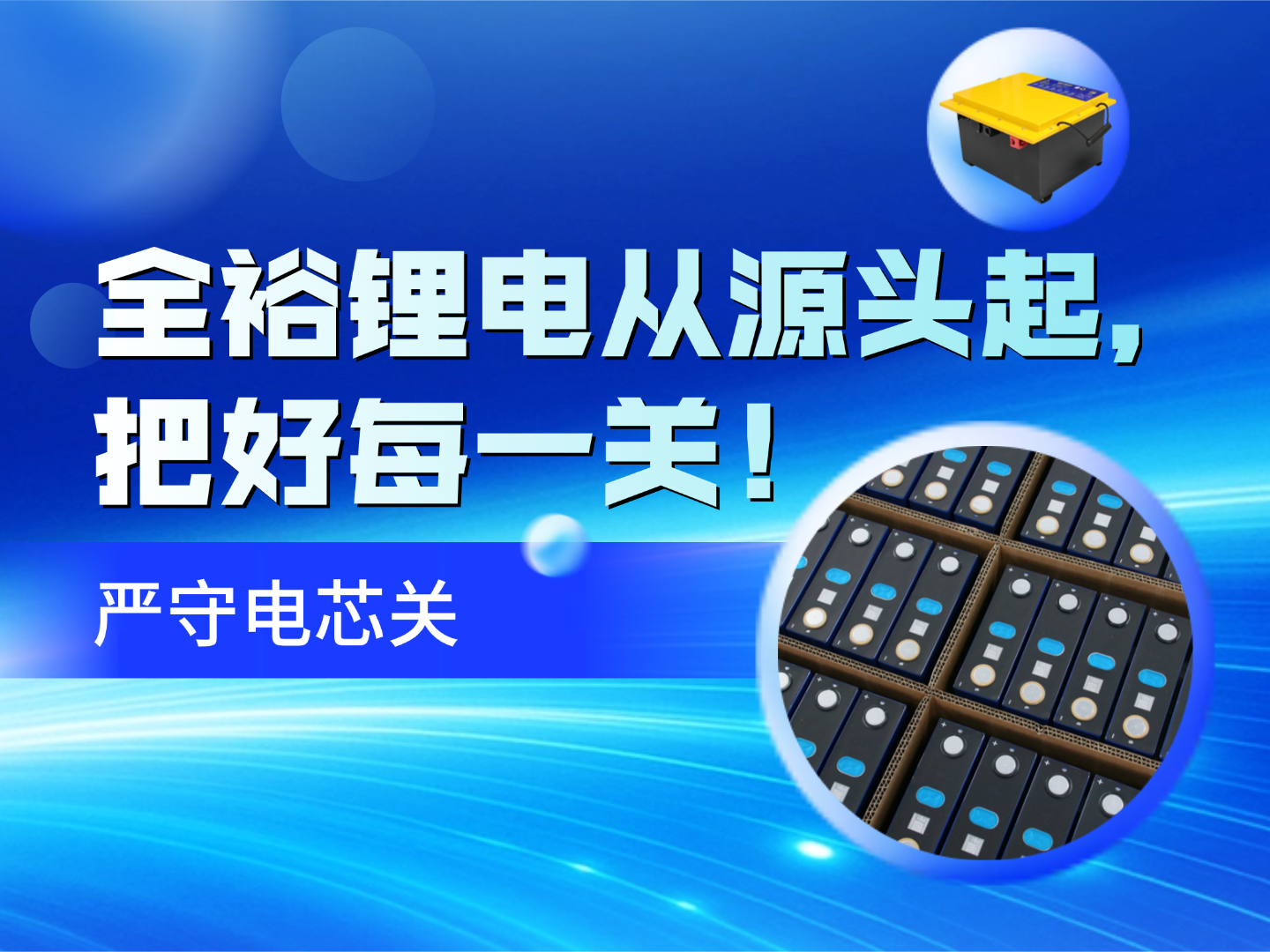 同参数不同寿命！央视揭开锂电池寿命悬殊背后真相？
